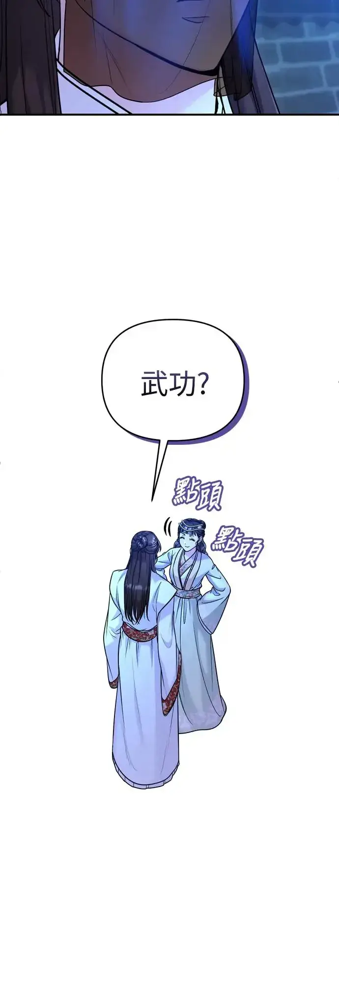 《武林高手转生后宫小主》第47话 选个封号吧图25