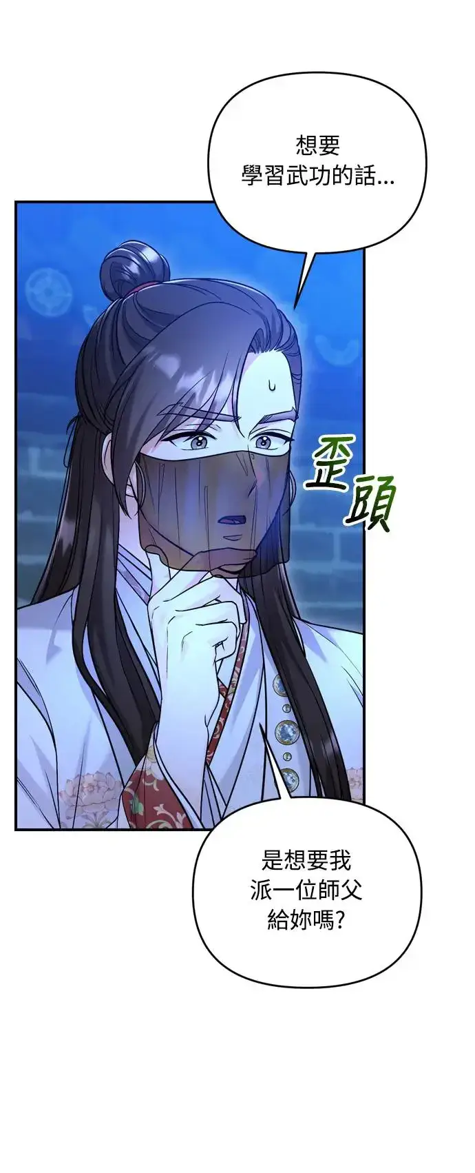 《武林高手转生后宫小主》第47话 选个封号吧图26