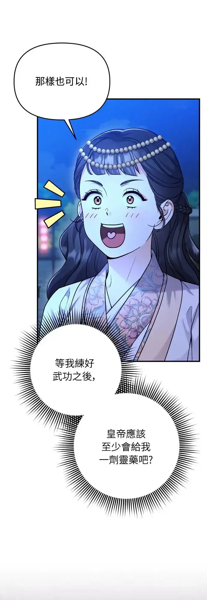 《武林高手转生后宫小主》第47话 选个封号吧图27