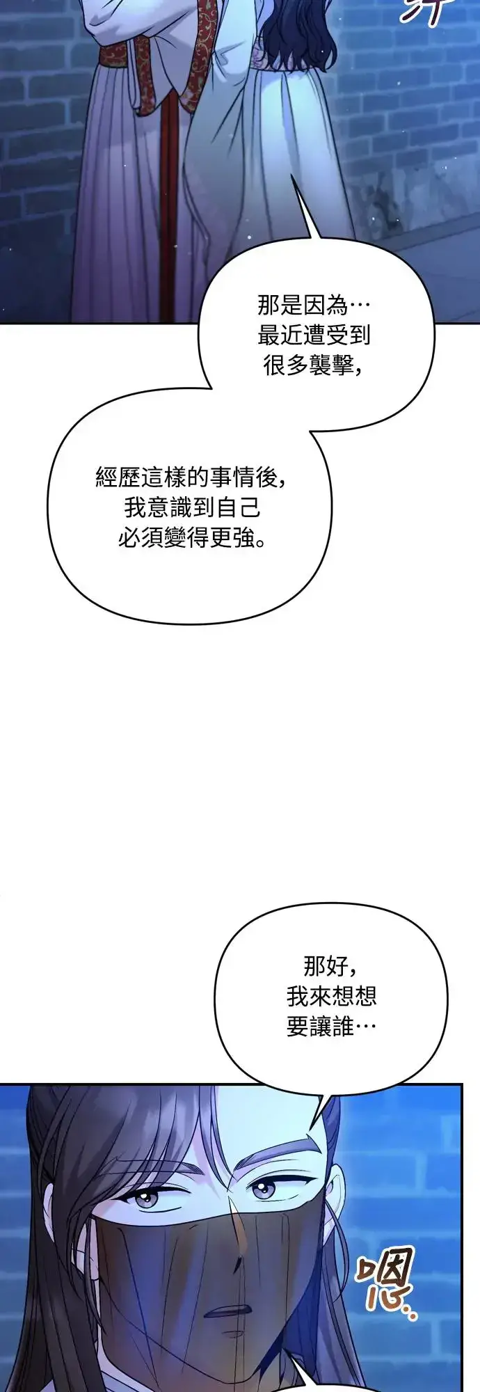 《武林高手转生后宫小主》第47话 选个封号吧图30