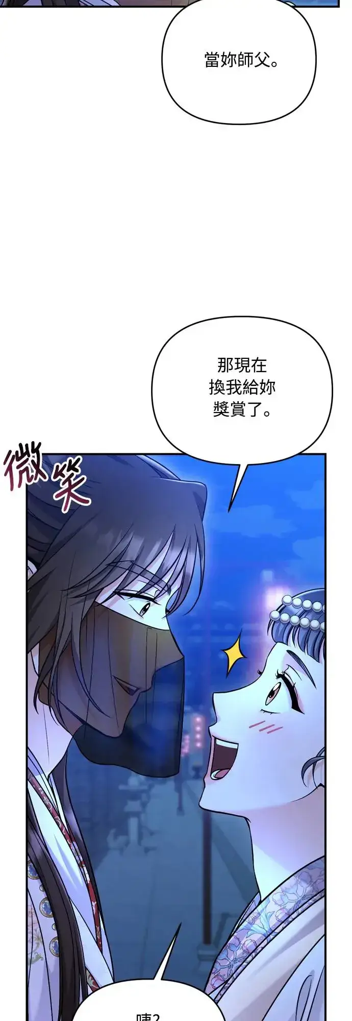 《武林高手转生后宫小主》第47话 选个封号吧图31