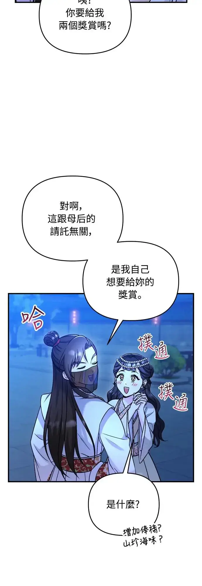 《武林高手转生后宫小主》第47话 选个封号吧图32