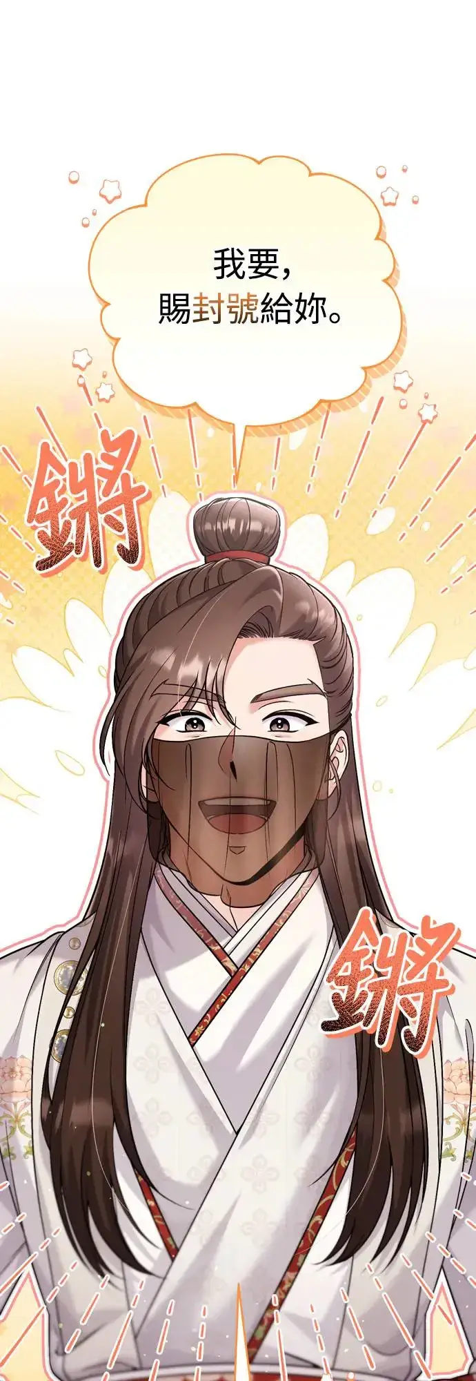 《武林高手转生后宫小主》第47话 选个封号吧图34