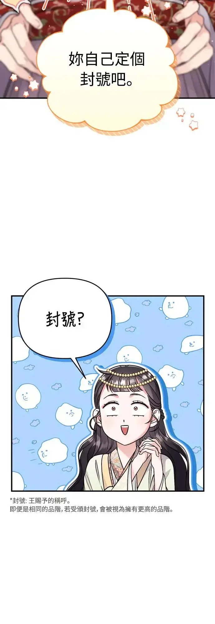 《武林高手转生后宫小主》第47话 选个封号吧图35