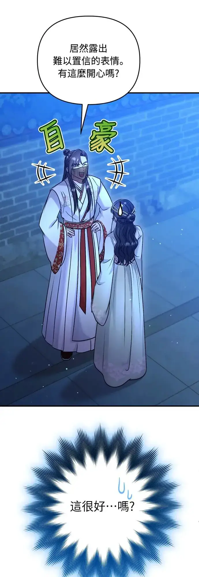 《武林高手转生后宫小主》第47话 选个封号吧图36