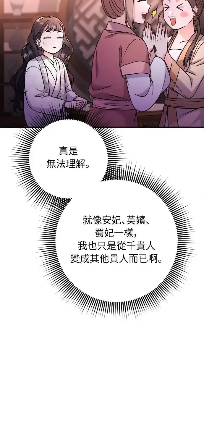 《武林高手转生后宫小主》第47话 选个封号吧图39