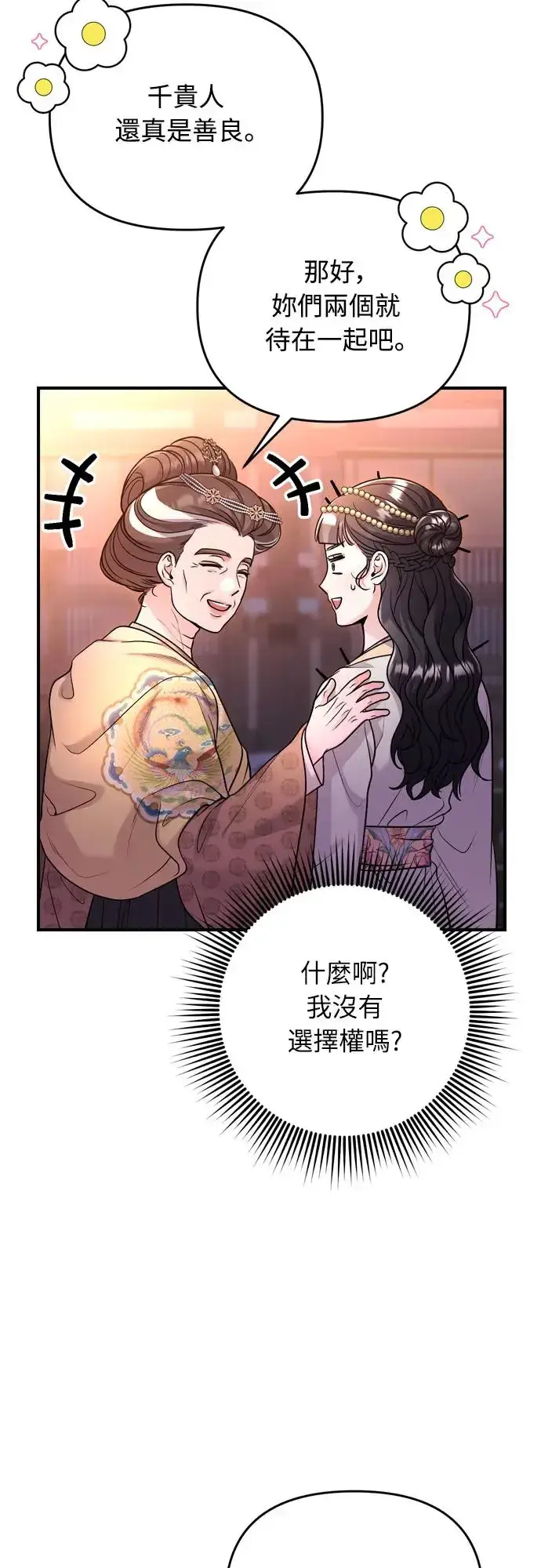 《武林高手转生后宫小主》第47话 选个封号吧图4