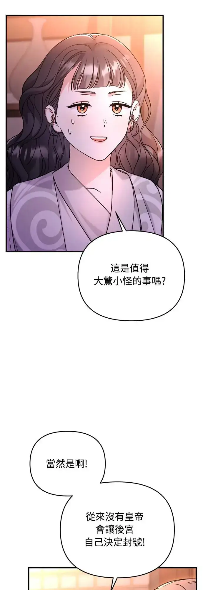 《武林高手转生后宫小主》第47话 选个封号吧图40