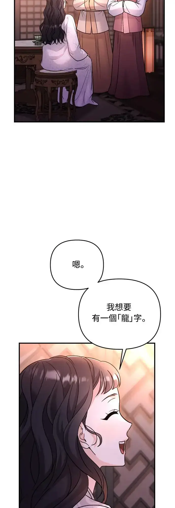 《武林高手转生后宫小主》第47话 选个封号吧图42