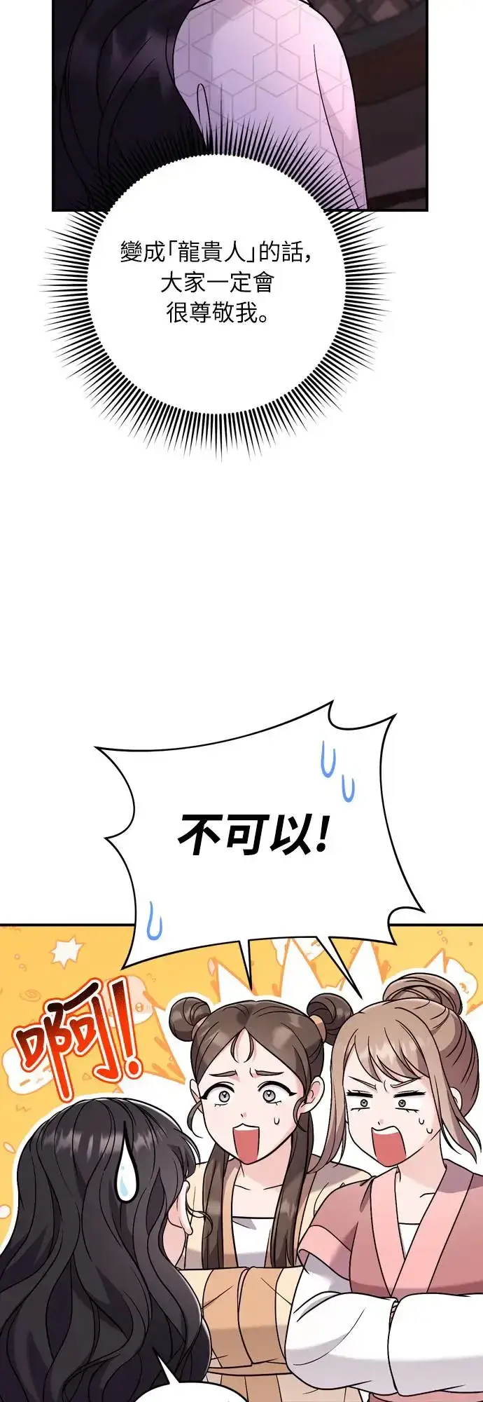 《武林高手转生后宫小主》第47话 选个封号吧图43