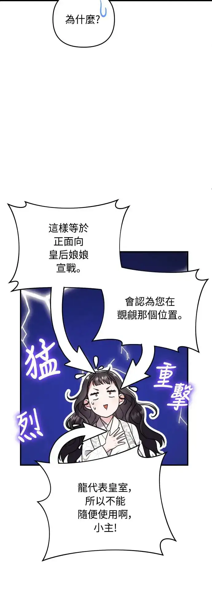 《武林高手转生后宫小主》第47话 选个封号吧图44