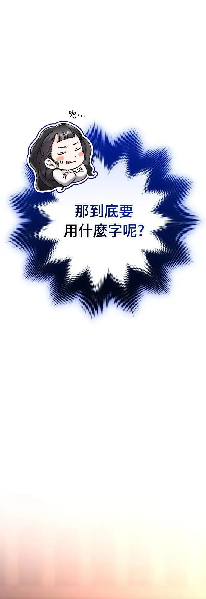 《武林高手转生后宫小主》第47话 选个封号吧图46