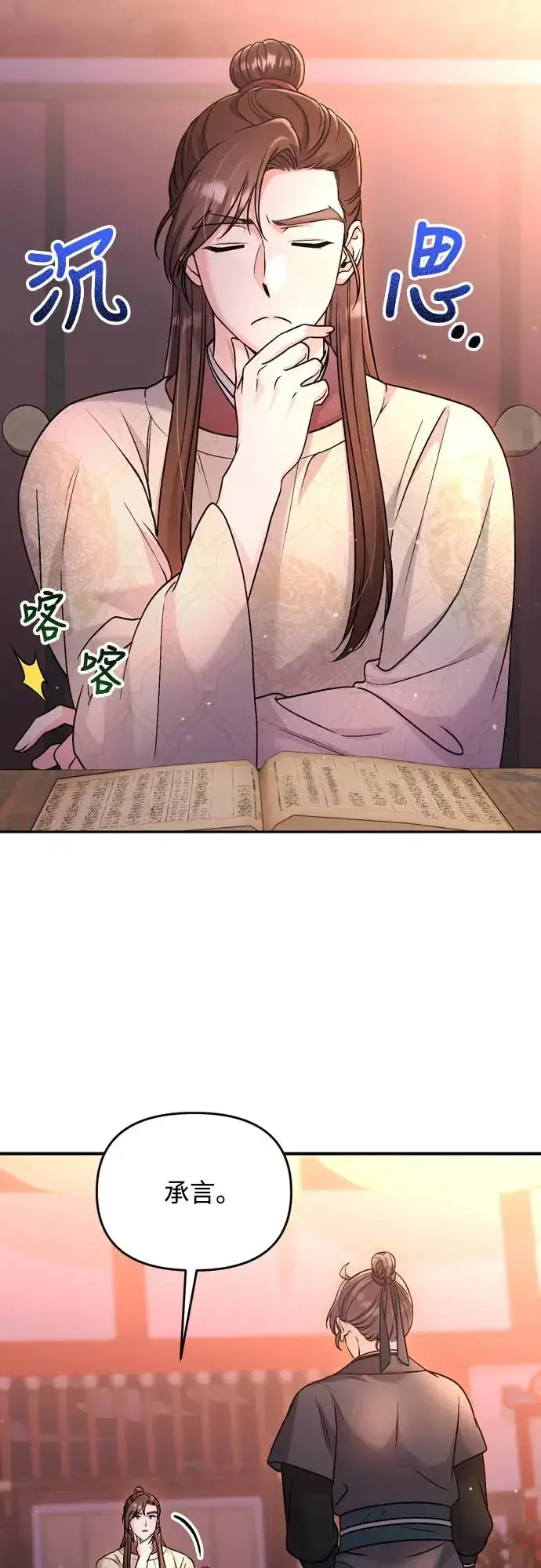 《武林高手转生后宫小主》第47话 选个封号吧图47