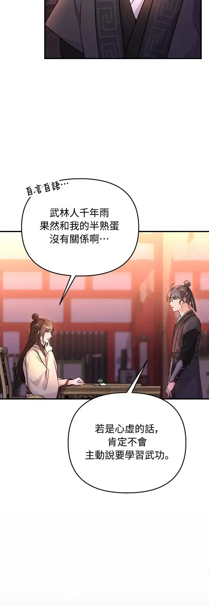《武林高手转生后宫小主》第47话 选个封号吧图49