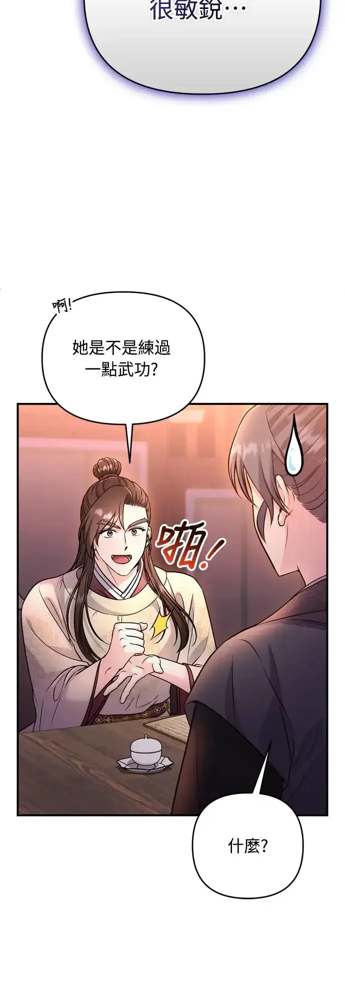 《武林高手转生后宫小主》第47话 选个封号吧图51