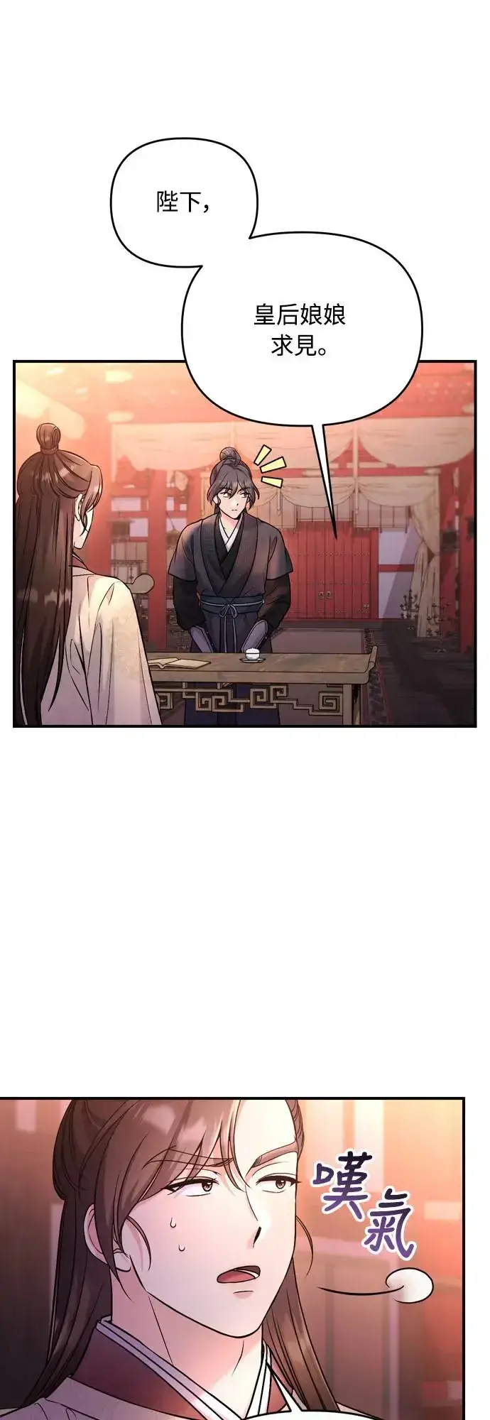 《武林高手转生后宫小主》第47话 选个封号吧图55