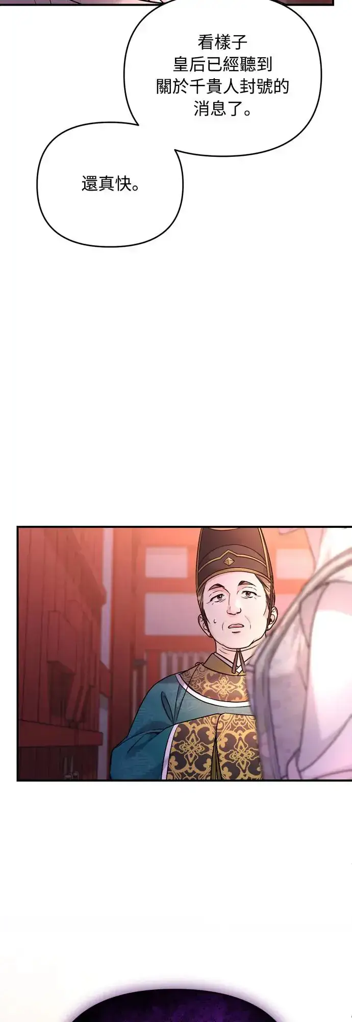 《武林高手转生后宫小主》第47话 选个封号吧图56