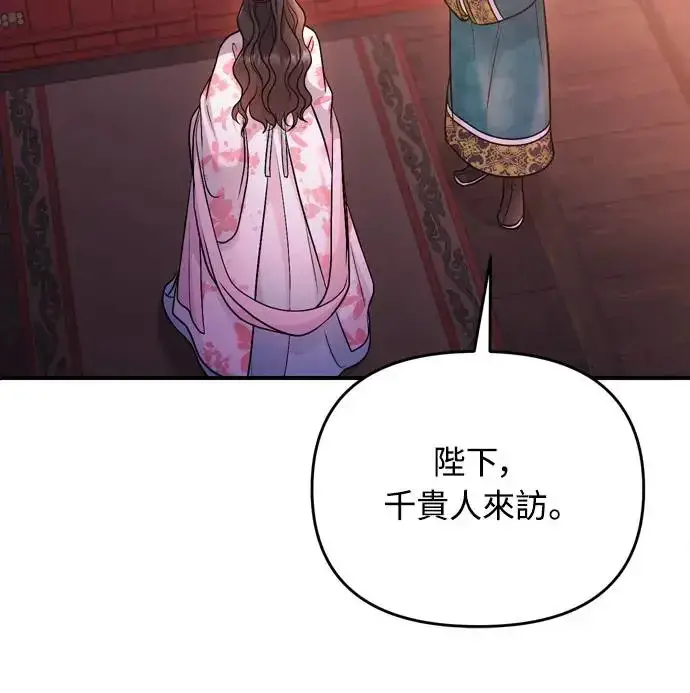 《武林高手转生后宫小主》第47话 选个封号吧图59