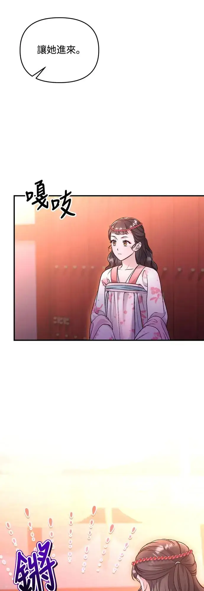 《武林高手转生后宫小主》第47话 选个封号吧图60