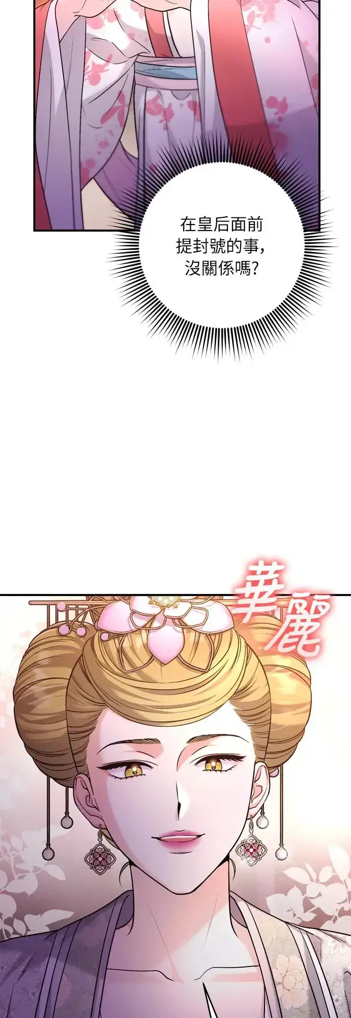 《武林高手转生后宫小主》第47话 选个封号吧图62