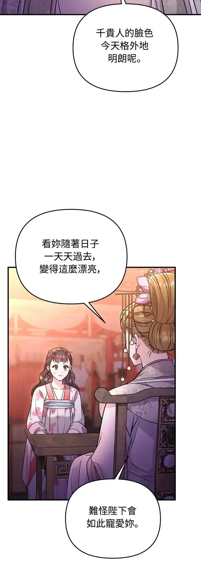 《武林高手转生后宫小主》第47话 选个封号吧图63