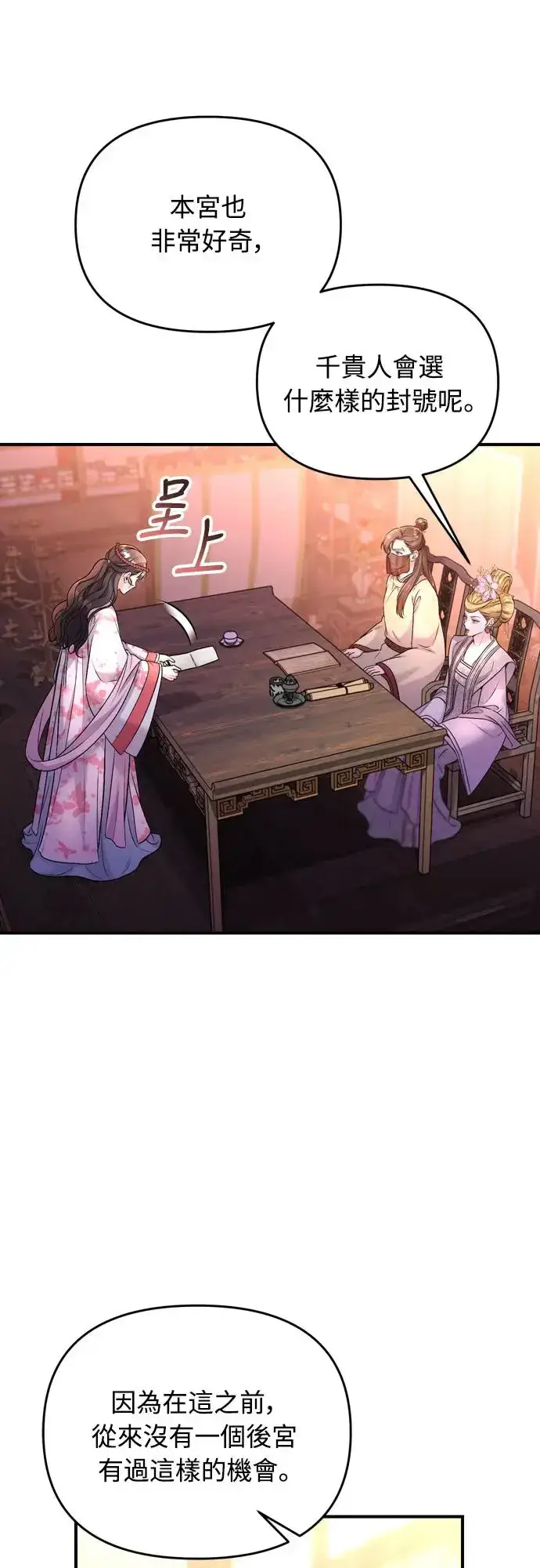 《武林高手转生后宫小主》第47话 选个封号吧图66