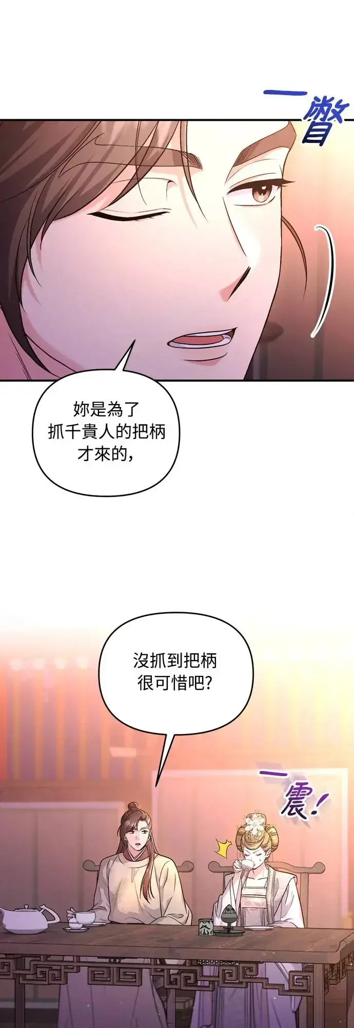 《武林高手转生后宫小主》第48话 千潇茹的武功师父图11