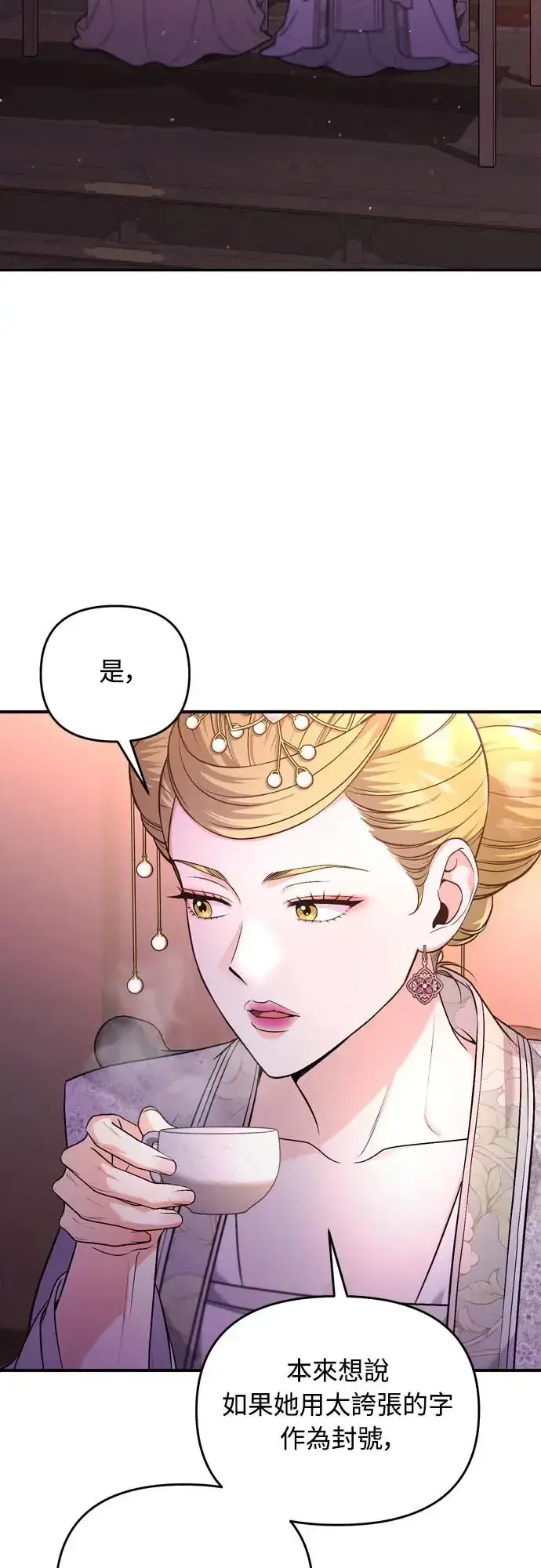 《武林高手转生后宫小主》第48话 千潇茹的武功师父图12