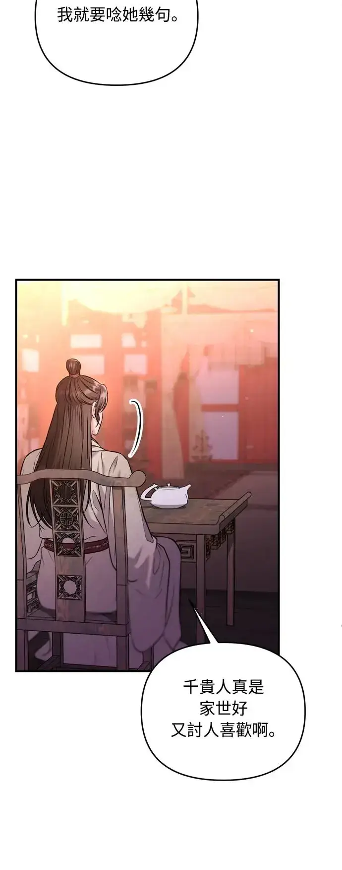 《武林高手转生后宫小主》第48话 千潇茹的武功师父图13