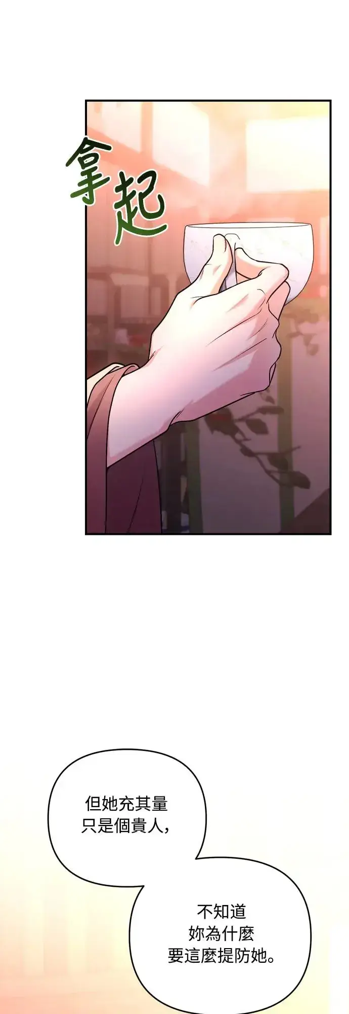 《武林高手转生后宫小主》第48话 千潇茹的武功师父图14