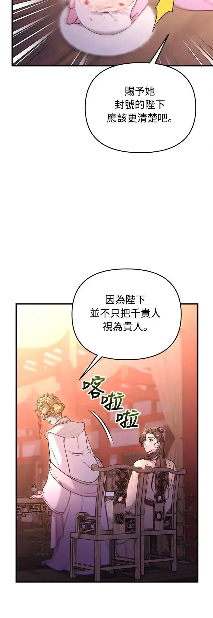 《武林高手转生后宫小主》第48话 千潇茹的武功师父图16