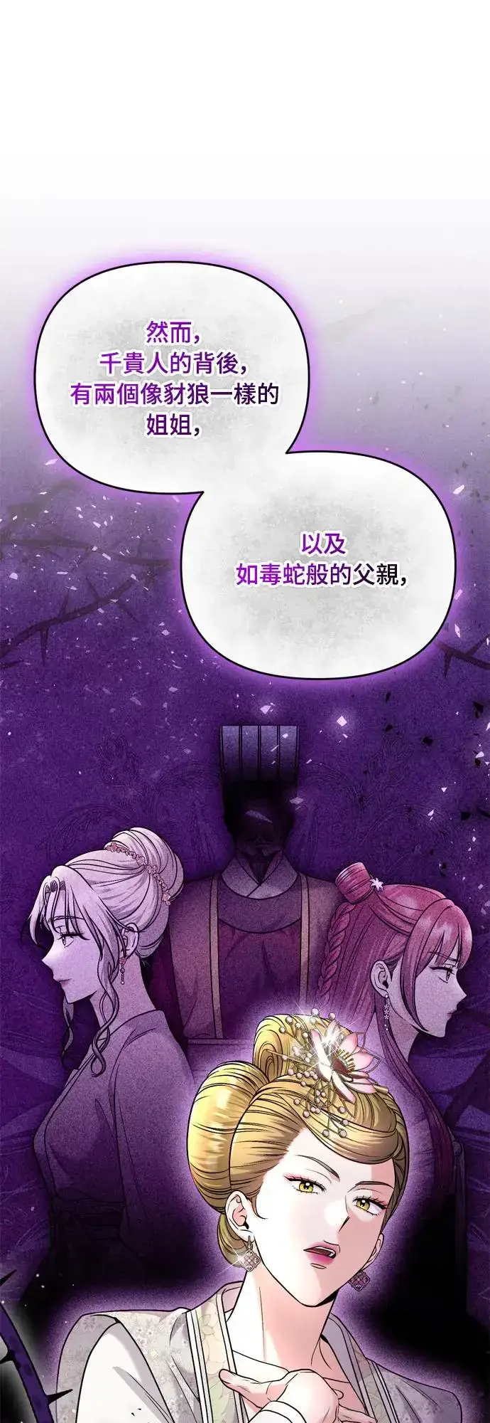 《武林高手转生后宫小主》第48话 千潇茹的武功师父图17