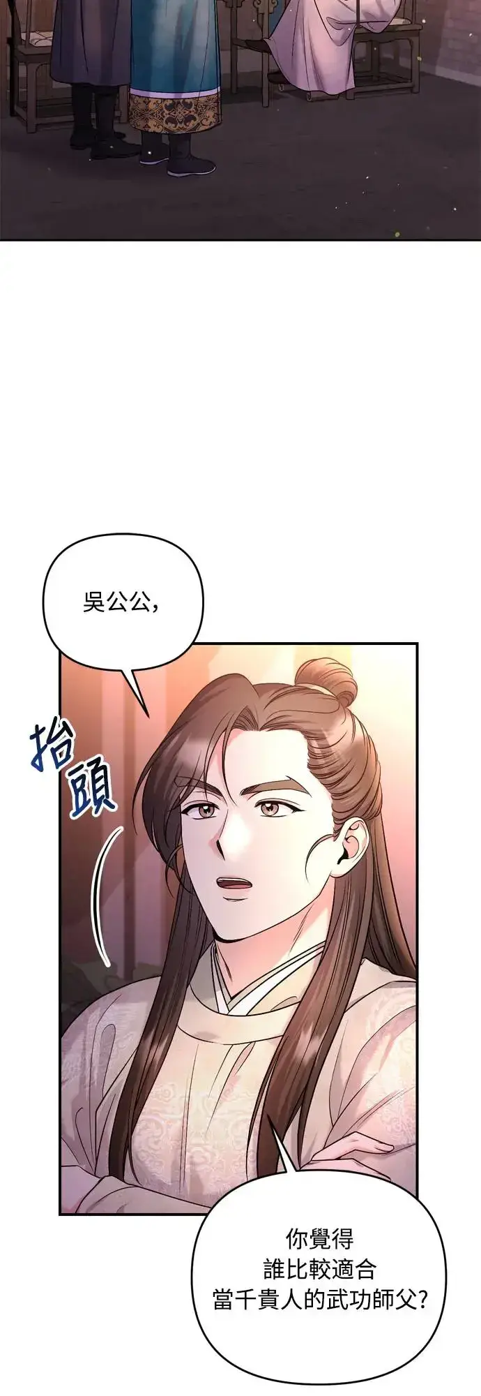 《武林高手转生后宫小主》第48话 千潇茹的武功师父图22