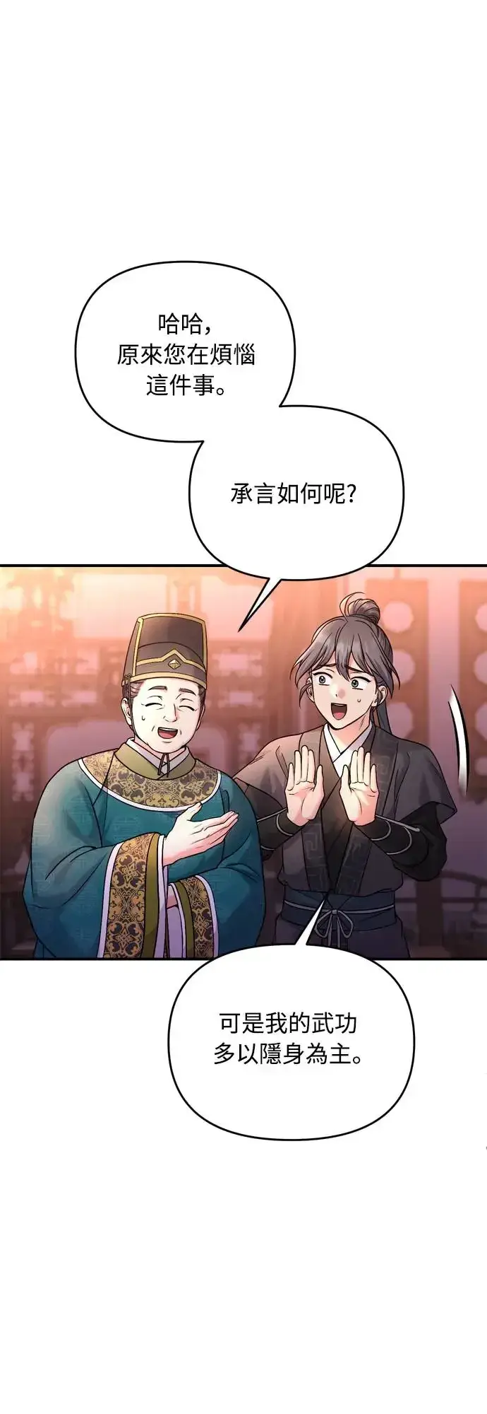 《武林高手转生后宫小主》第48话 千潇茹的武功师父图23