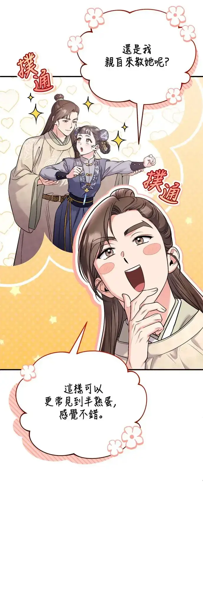 《武林高手转生后宫小主》第48话 千潇茹的武功师父图24