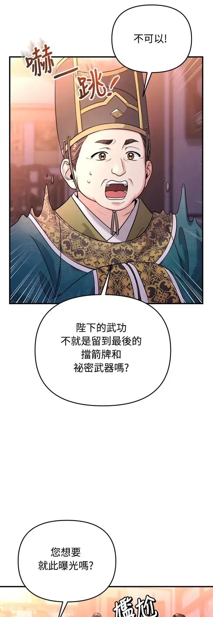 《武林高手转生后宫小主》第48话 千潇茹的武功师父图25