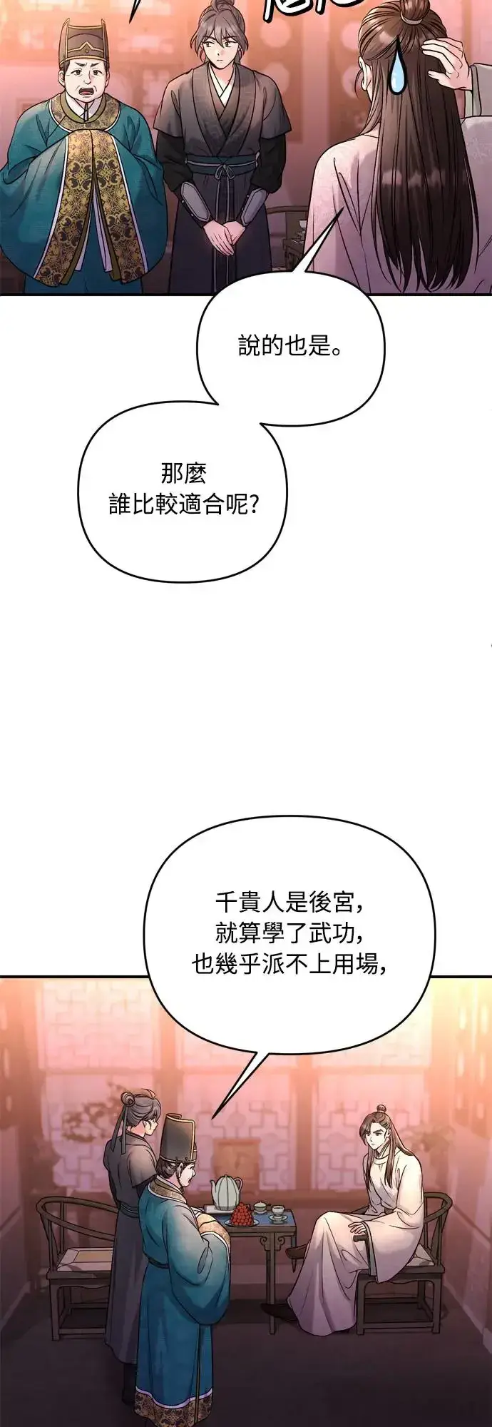 《武林高手转生后宫小主》第48话 千潇茹的武功师父图26