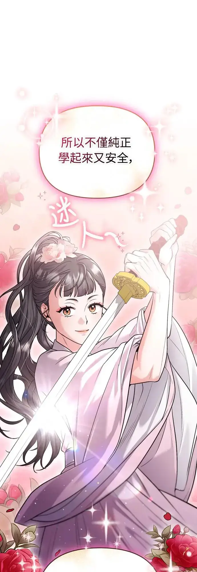 《武林高手转生后宫小主》第48话 千潇茹的武功师父图28