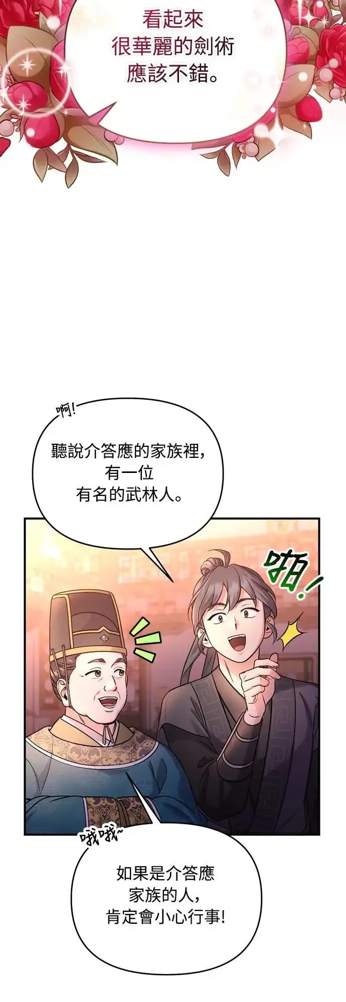 《武林高手转生后宫小主》第48话 千潇茹的武功师父图29