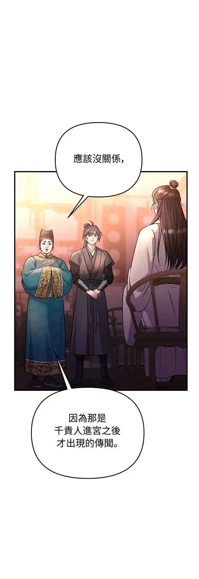 《武林高手转生后宫小主》第48话 千潇茹的武功师父图31