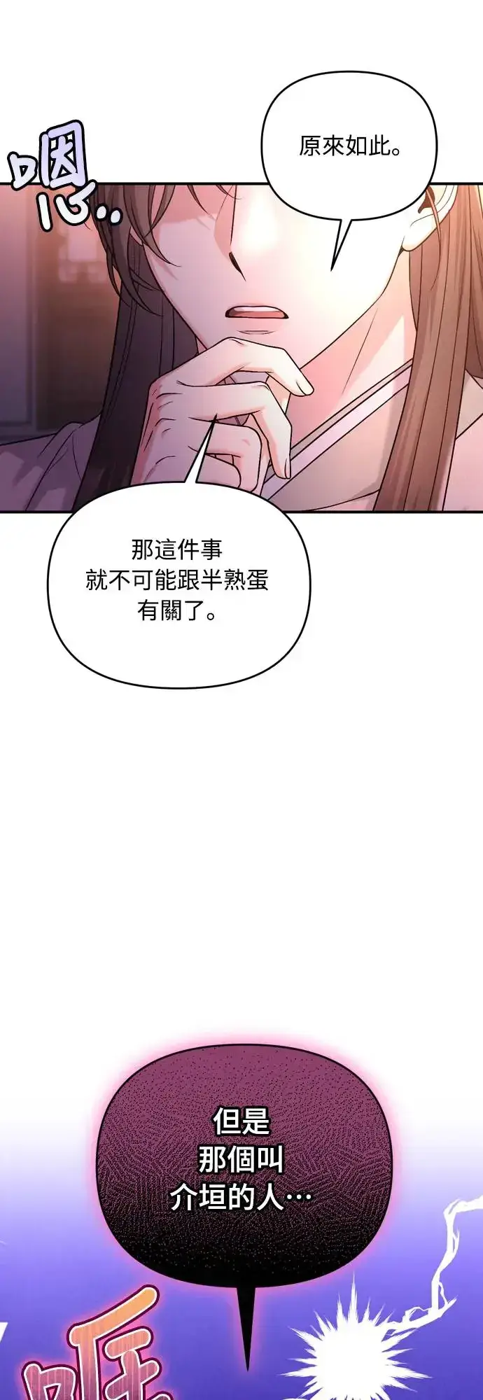 《武林高手转生后宫小主》第48话 千潇茹的武功师父图32