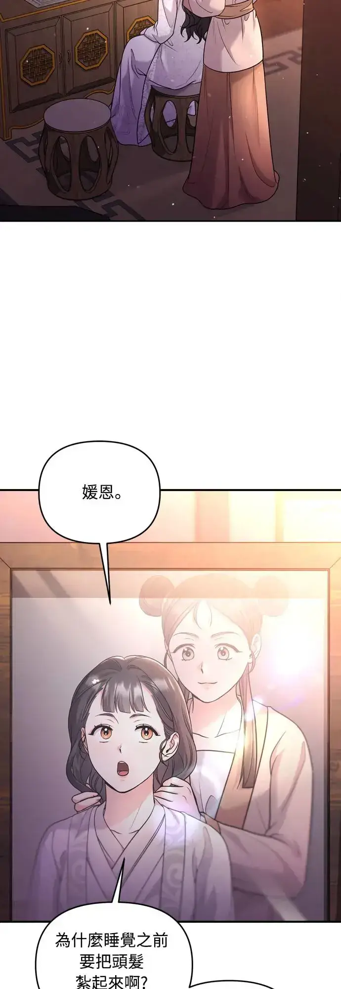 《武林高手转生后宫小主》第48话 千潇茹的武功师父图35
