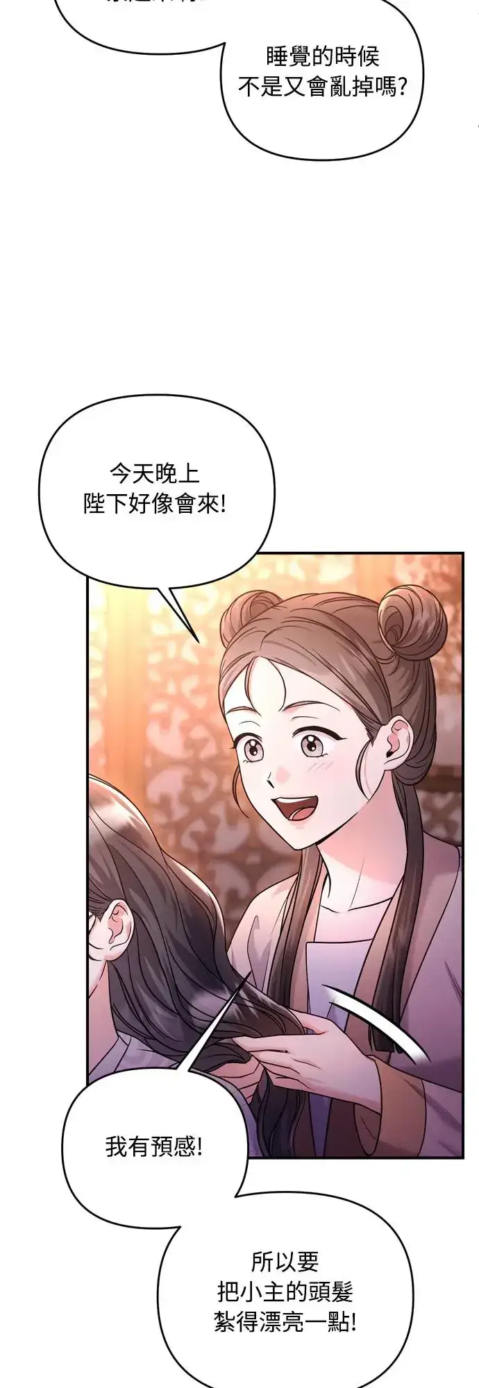 《武林高手转生后宫小主》第48话 千潇茹的武功师父图36