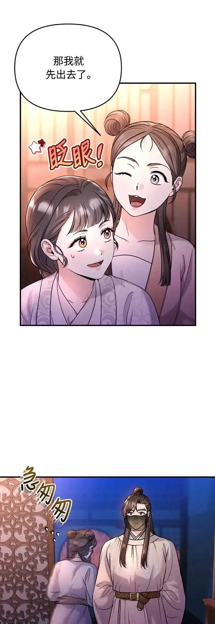 《武林高手转生后宫小主》第48话 千潇茹的武功师父图39