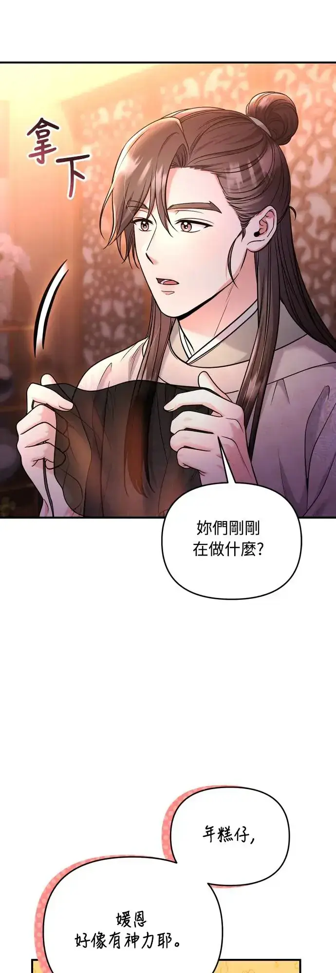 《武林高手转生后宫小主》第48话 千潇茹的武功师父图41