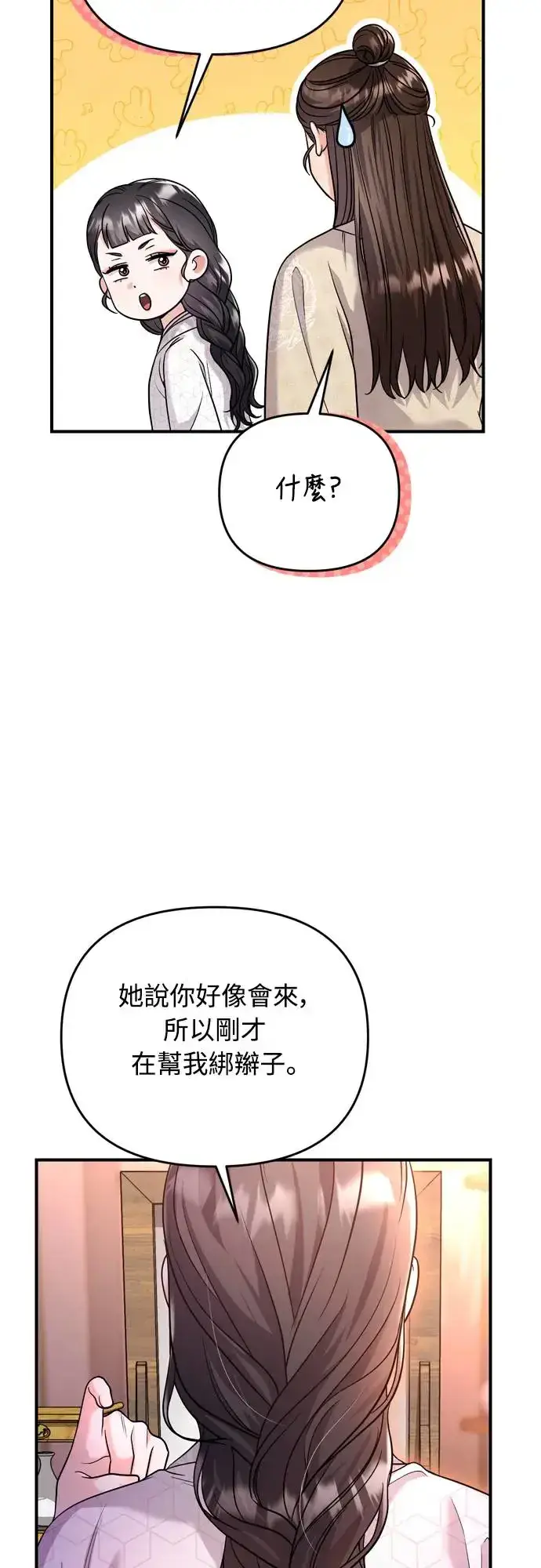 《武林高手转生后宫小主》第48话 千潇茹的武功师父图42