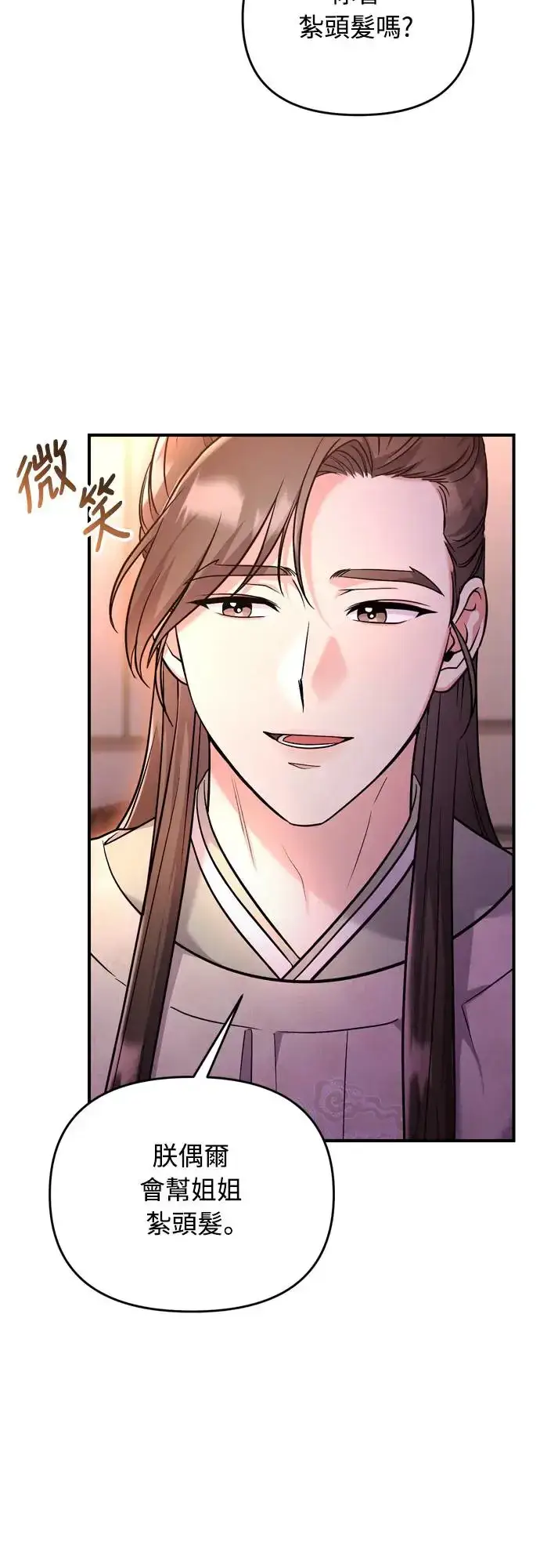 《武林高手转生后宫小主》第48话 千潇茹的武功师父图44