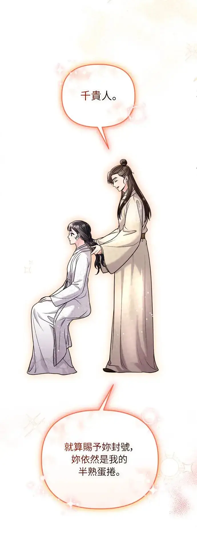 《武林高手转生后宫小主》第48话 千潇茹的武功师父图46