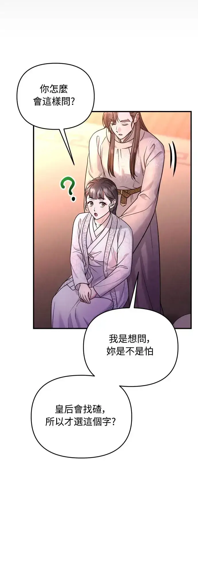 《武林高手转生后宫小主》第48话 千潇茹的武功师父图48