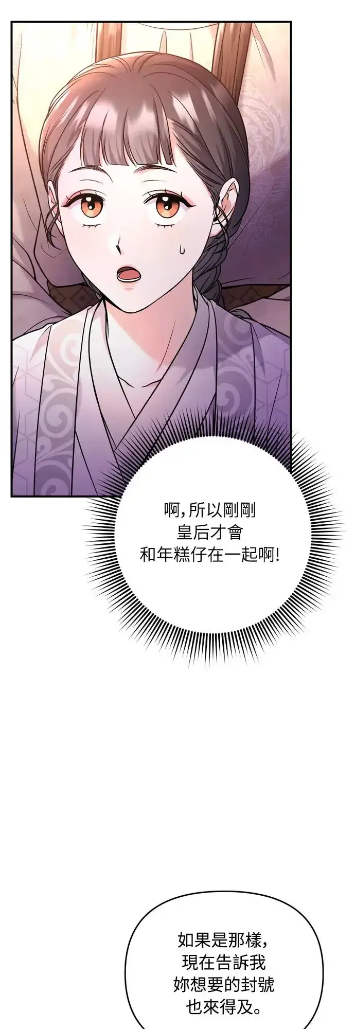 《武林高手转生后宫小主》第48话 千潇茹的武功师父图49